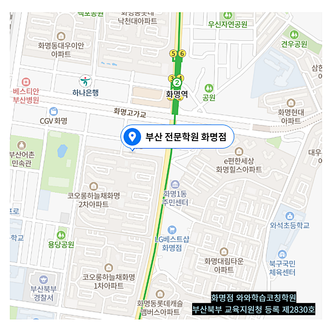 부산 화명동 와와학습코칭학원 위치
